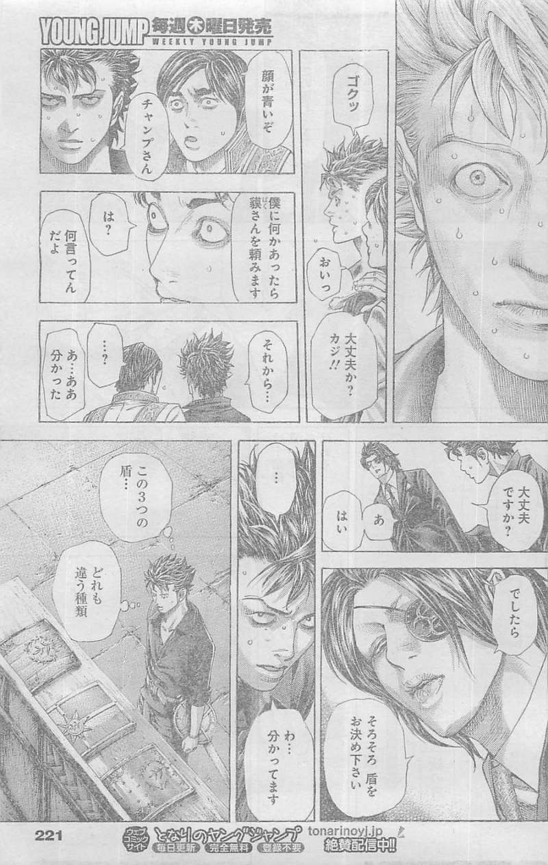 Usogui - Chapter 365 - Page 7